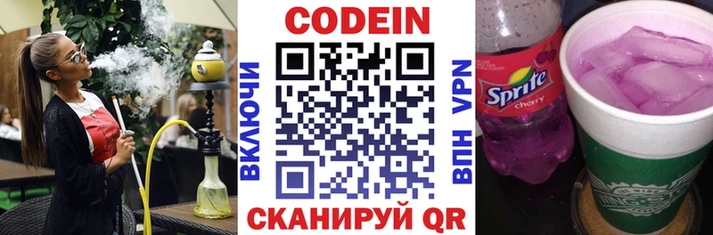 цена   Ардатов  Codein напиток Lean (лин) 